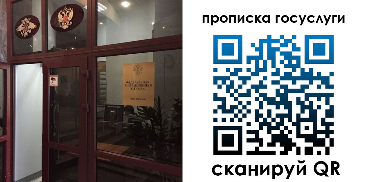 прописка от собственника в Ступино
